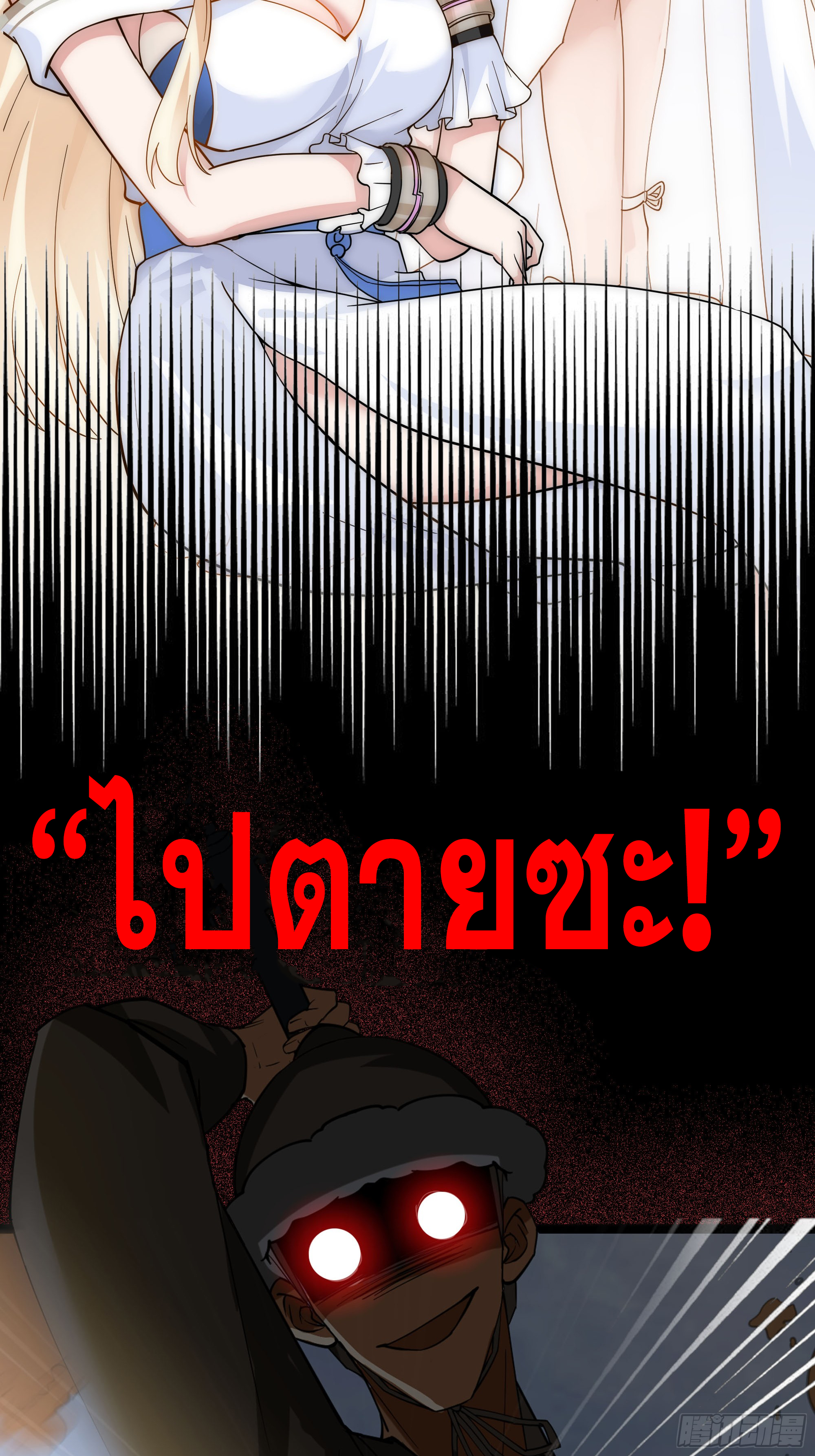 หนึ่งคนสยบยุทธภพ - Jianghu Domination ตอนที่ 1 หน้า 6