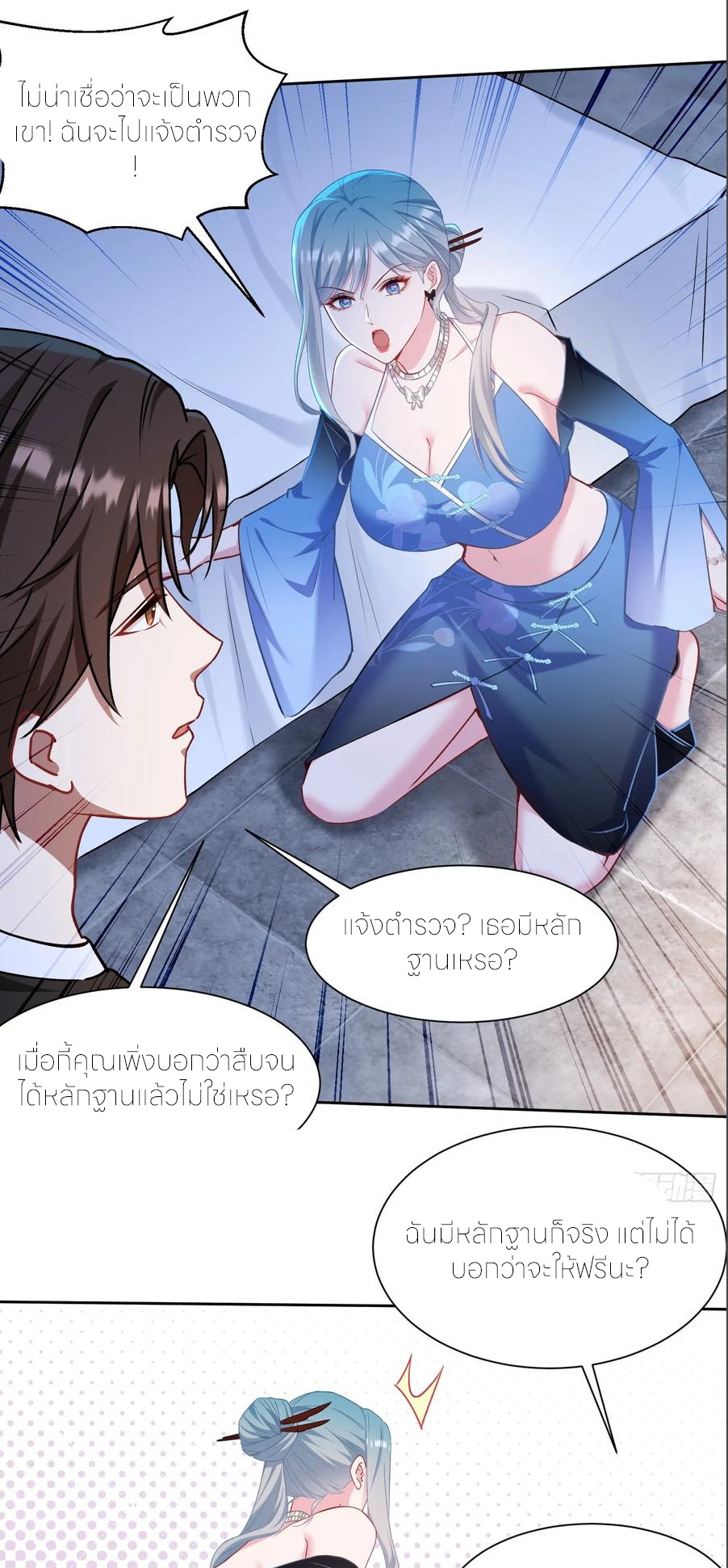 ผมไปเกาะสาวสวยกิน, แต่ตอนนี้ฉันเป็นคนร่ำรวยแล้ว~ ตอนที่ 173 หน้า 26
