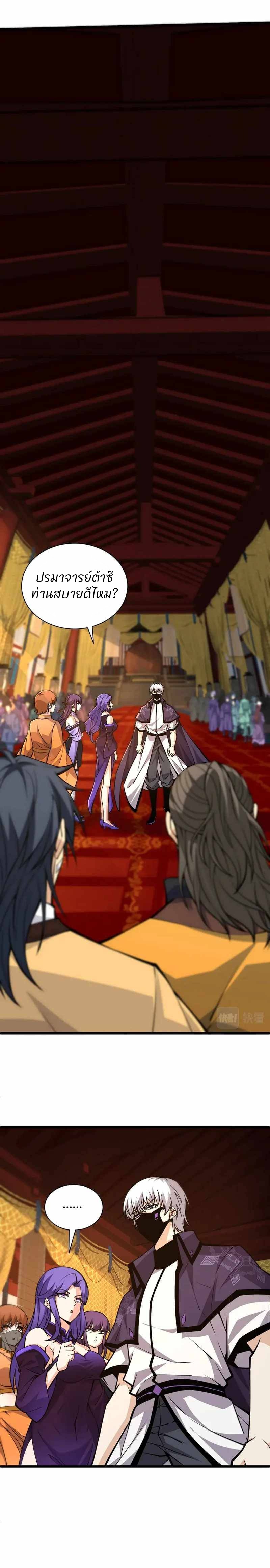 การกลับมาของปรมาจารย์ที่อายุน้อยที่สุด ตอนที่ 17 หน้า 2