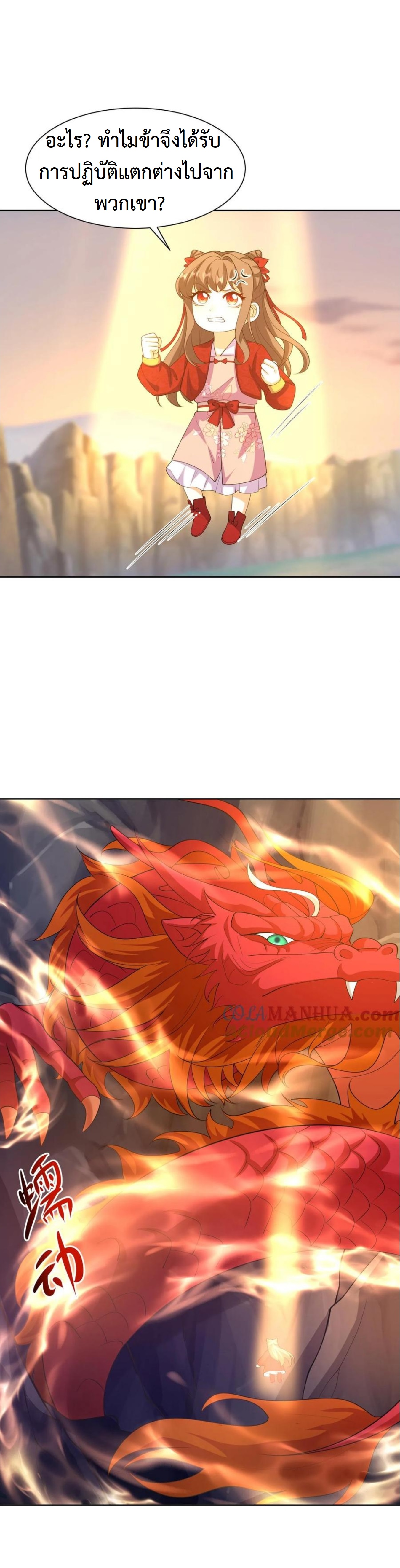 ปีศาจที่ไร้เทียมทานในโลก ตอนที่ 351 หน้า 6
