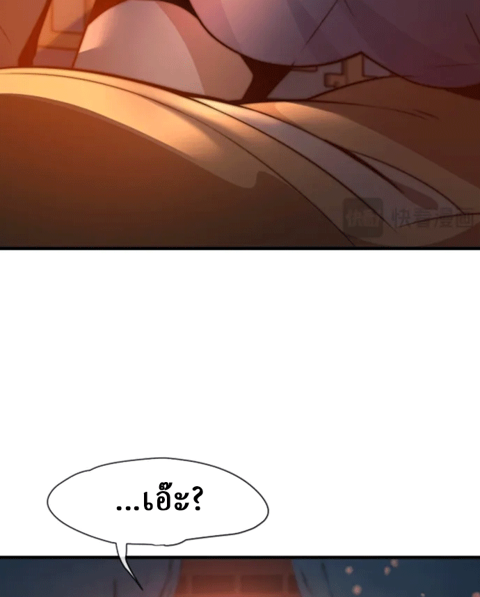 จอมมารสุดแกร่ง ล้างแค้นศิษย์ทรยศ ตอนที่ 70 หน้า 44
