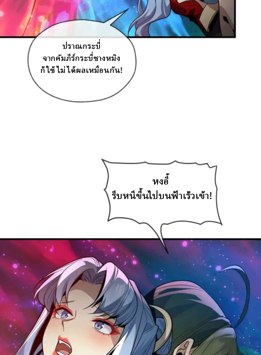 จอมมารสุดแกร่ง ล้างแค้นศิษย์ทรยศ ตอนที่ 80 หน้า 27