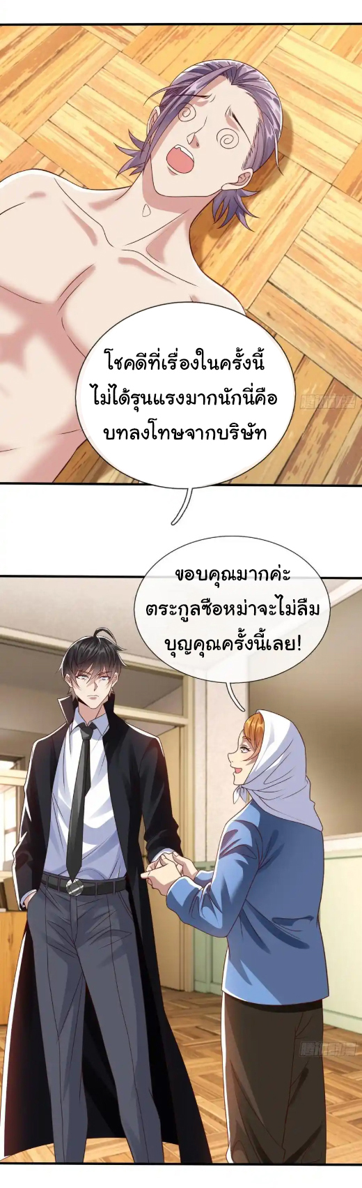 The god of war is reborn to avenge ตอนที่ 57 หน้า 20