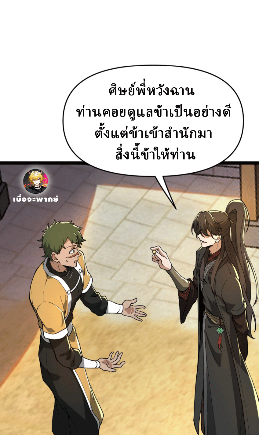 ผลตอบแทนหมื่นเท่า ศิษย์พี่หญิง โปรดมีศักดิ์ศรีในตัวเองบ้าง Ten-Thousandfold Return, Senior Sister, Please Behave ตอนที่ 7 หน้า 34