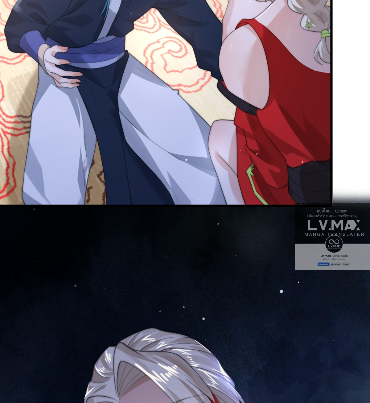 ซวยแล้วข้าโดนตามล่าจากศิษย์ในสำนัก ตอนที่ 38 หน้า 24