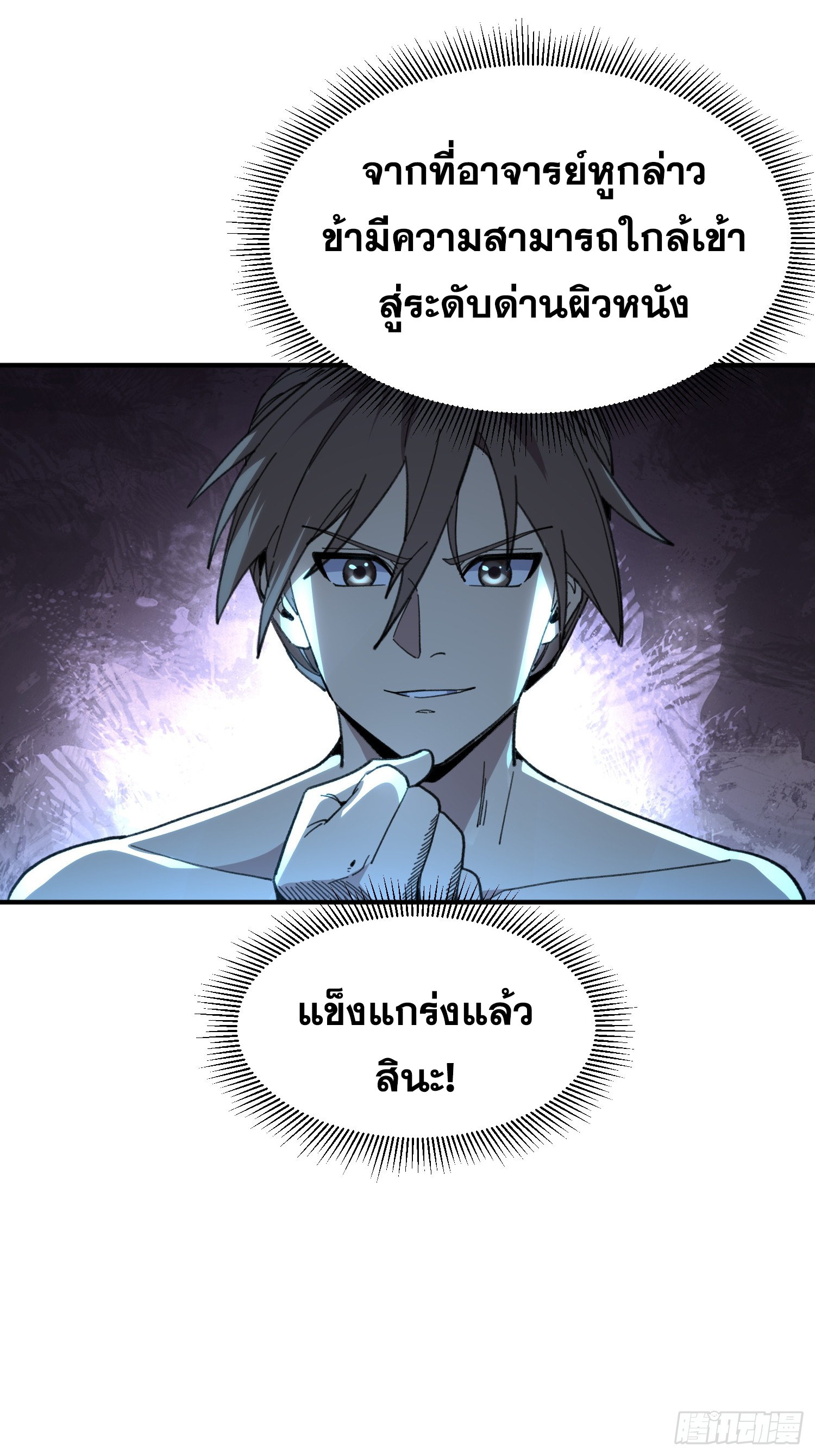 เริ่มต้นสู่การเป็นเทพวานรแห่งสายน้ำ ตอนที่ 15 หน้า 18
