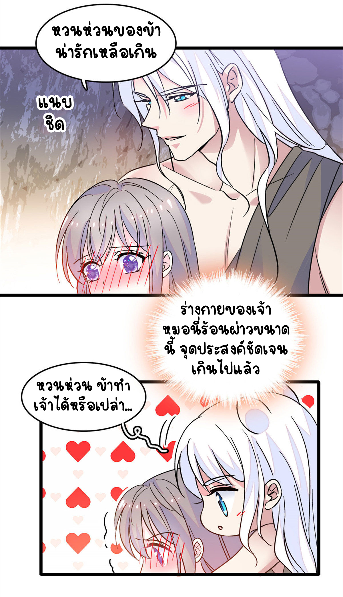 Romance In The Beast World ตอนที่ 62 หน้า 10