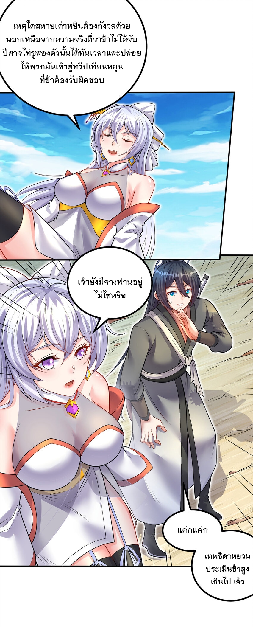 ด้วยเขตแดนกระบี่ ข้าสามารถเป็นเซียนกระบี่ได้ ตอนที่ 74 หน้า 15