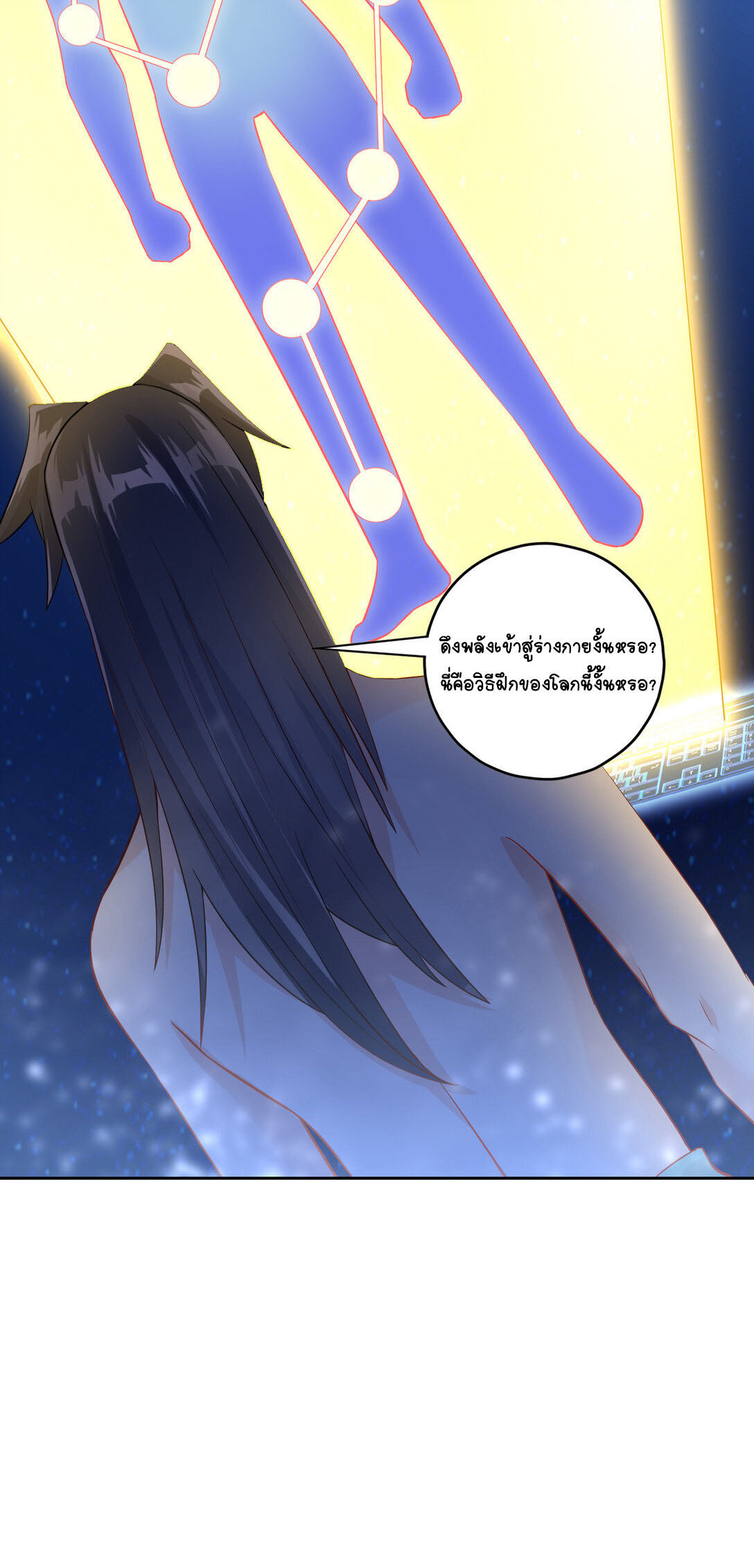 นักรบคีย์บอร์ดอมตะ ตอนที่ 10 หน้า 13