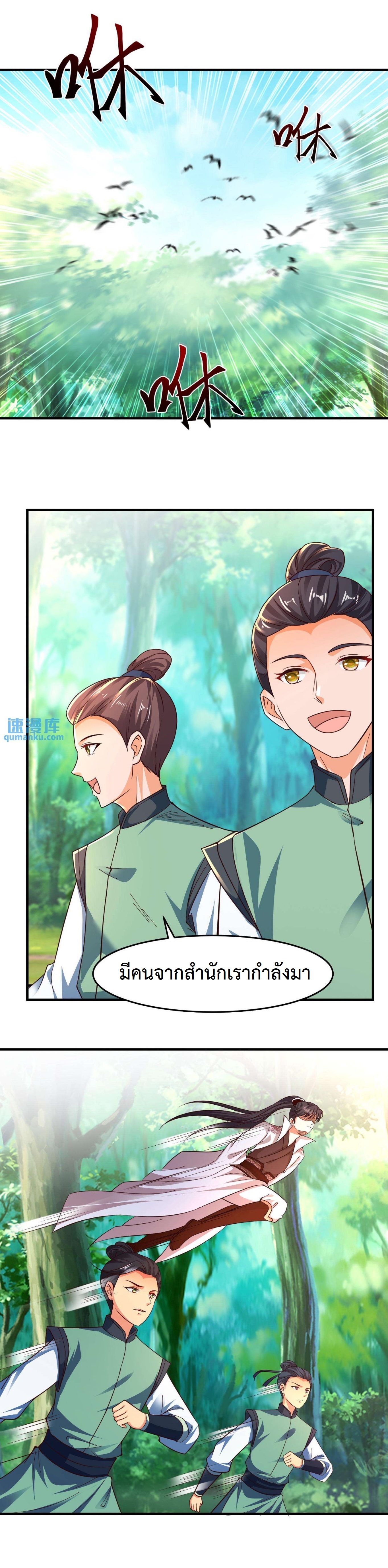 ปีศาจที่ไร้เทียมทานในโลก ตอนที่ 72 หน้า 7