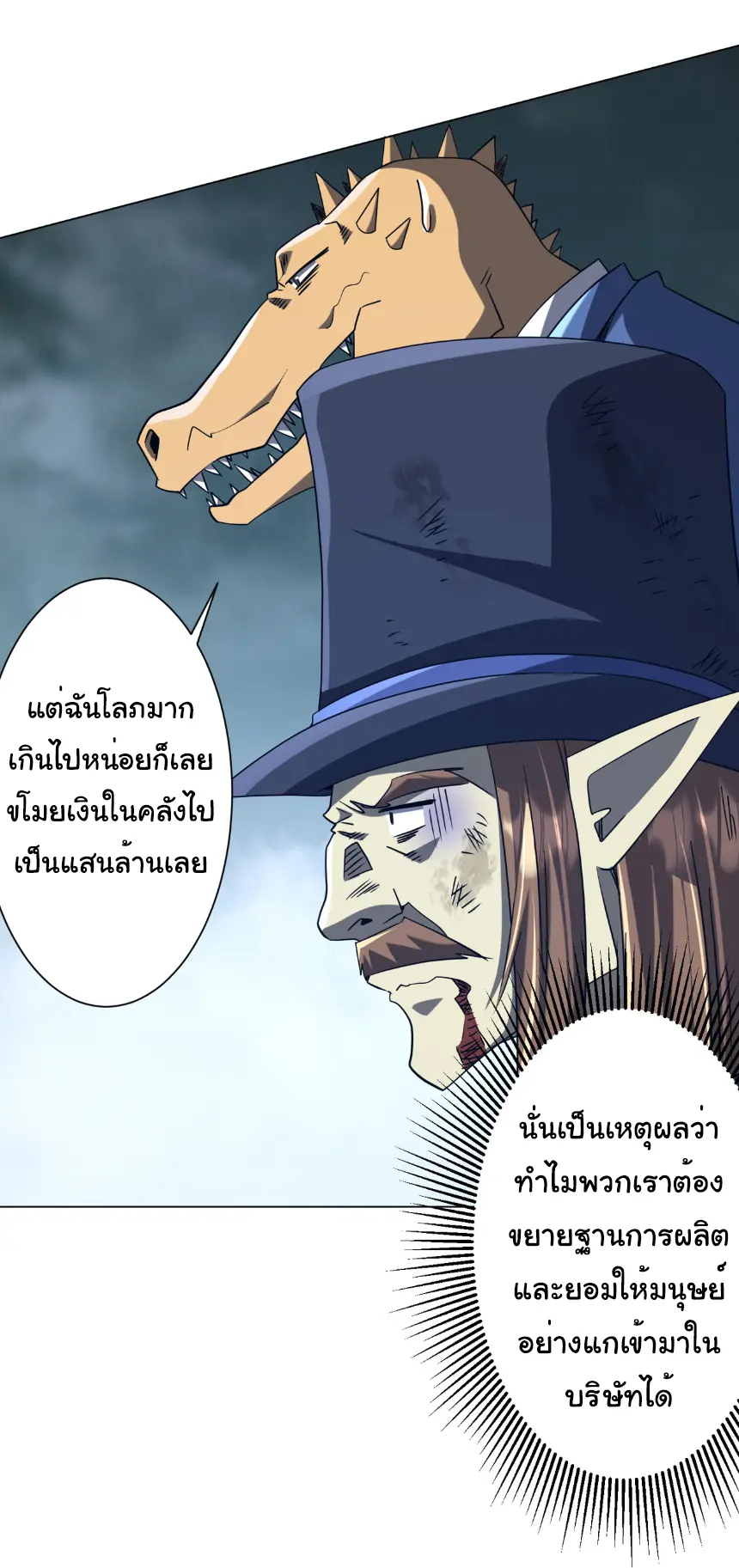 Start with trillions of coins ตอนที่ 249 หน้า 6