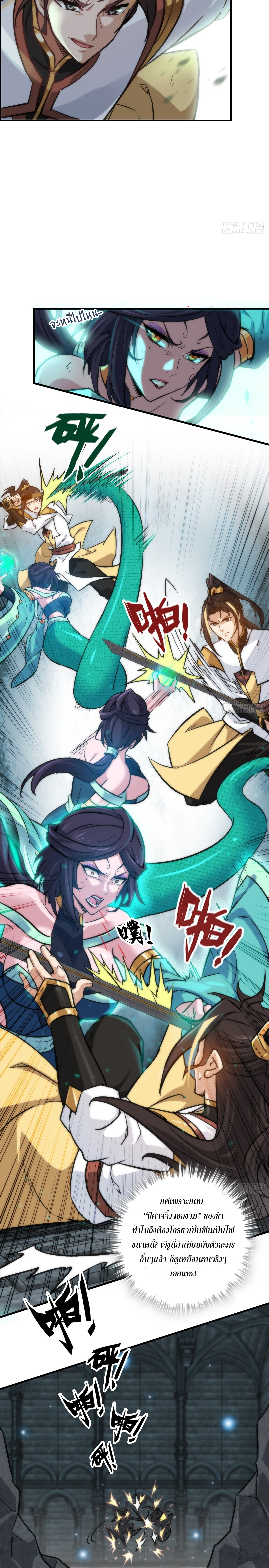 ชีวิตนี้ขอฝึกเป็นเซียนให้ฟ้าเห็น ตอนที่ 29 หน้า 10
