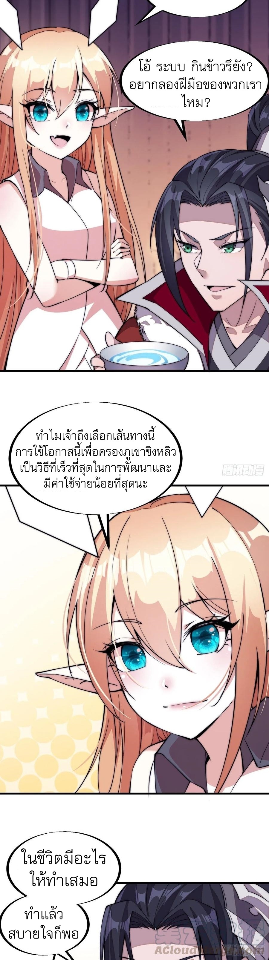 Starting a Mountain ตอนที่ 97 หน้า 19