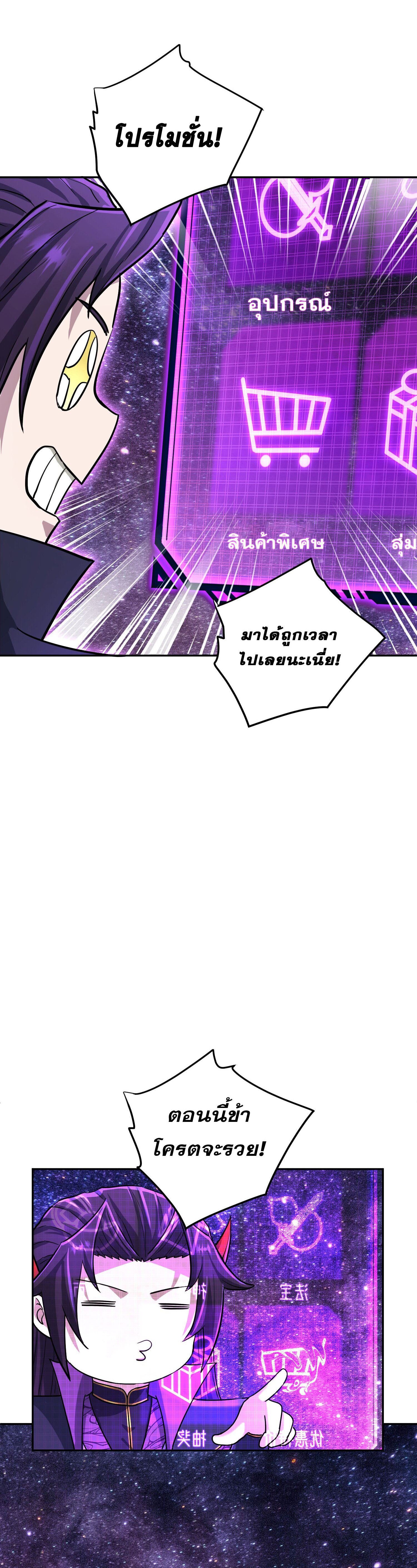 เกิดใหม่ในร่างบรรพบุรุษลัทธิมาร(จบ) ตอนที่ 11 หน้า 34