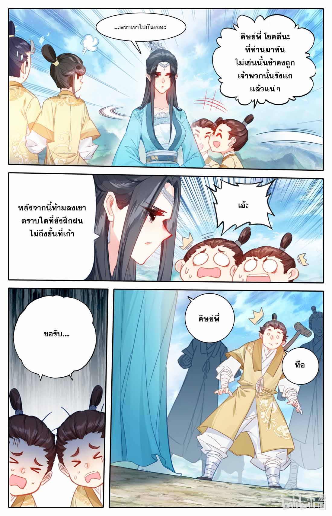 A record of a mortal's journey to immortality(ทันจีน) ตอนที่ 77 หน้า 12