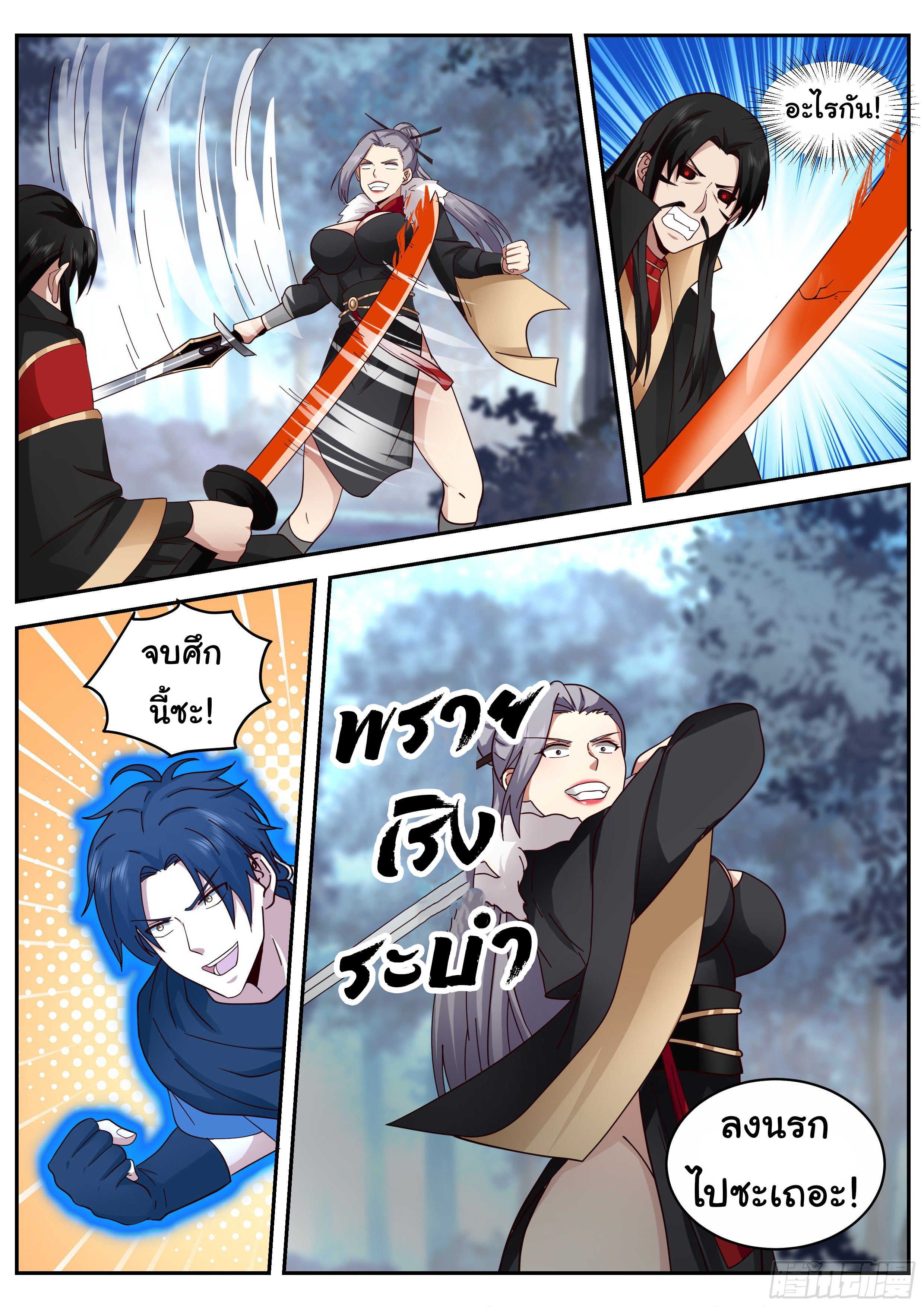 ดาบที่แกร่งขึ้นจากการฆ่า ตอนที่ 52 หน้า 11