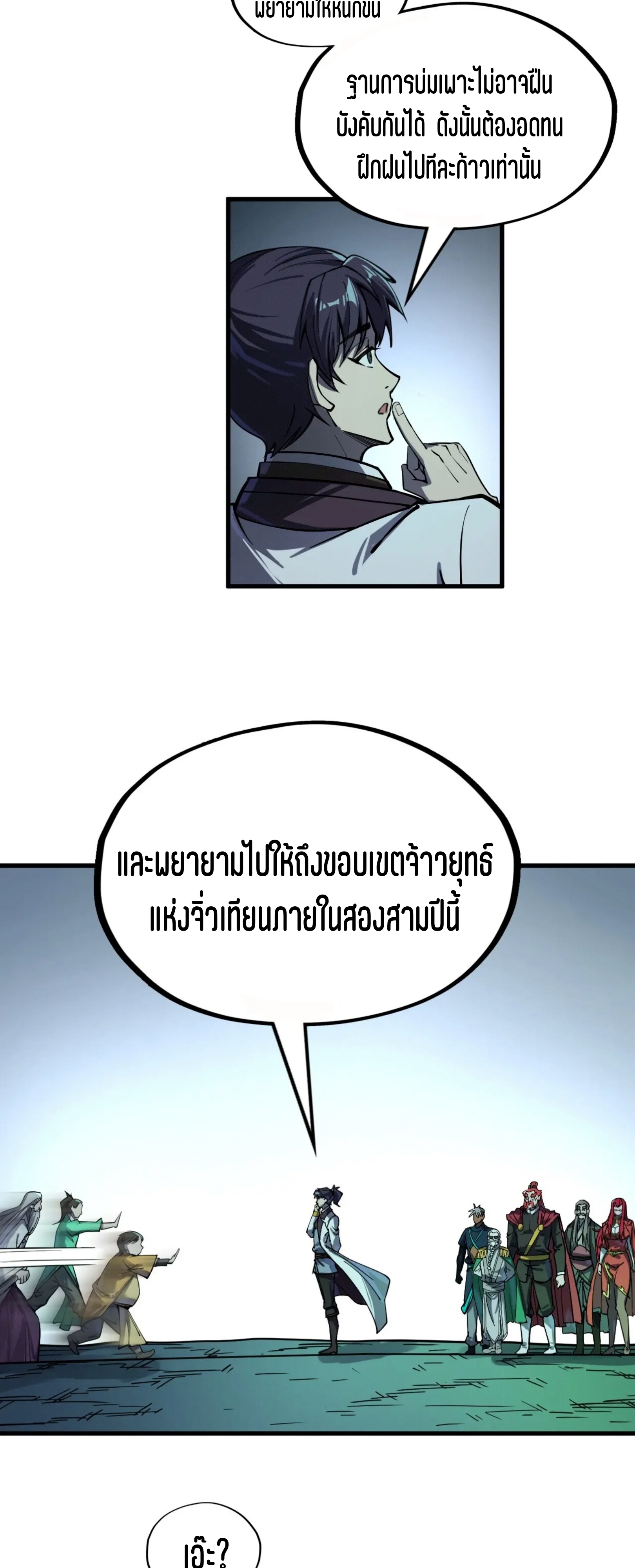 มหาเทพนิรันดร์กาล ตอนที่ 111 หน้า 42