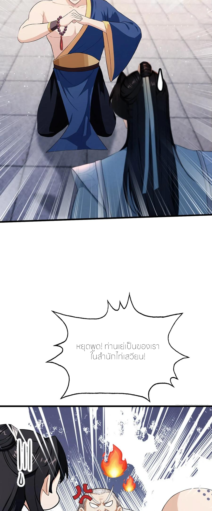 ฉันเป็นไม่รู้ตัวเองว่าโหด~ ตอนที่ 74 หน้า 37