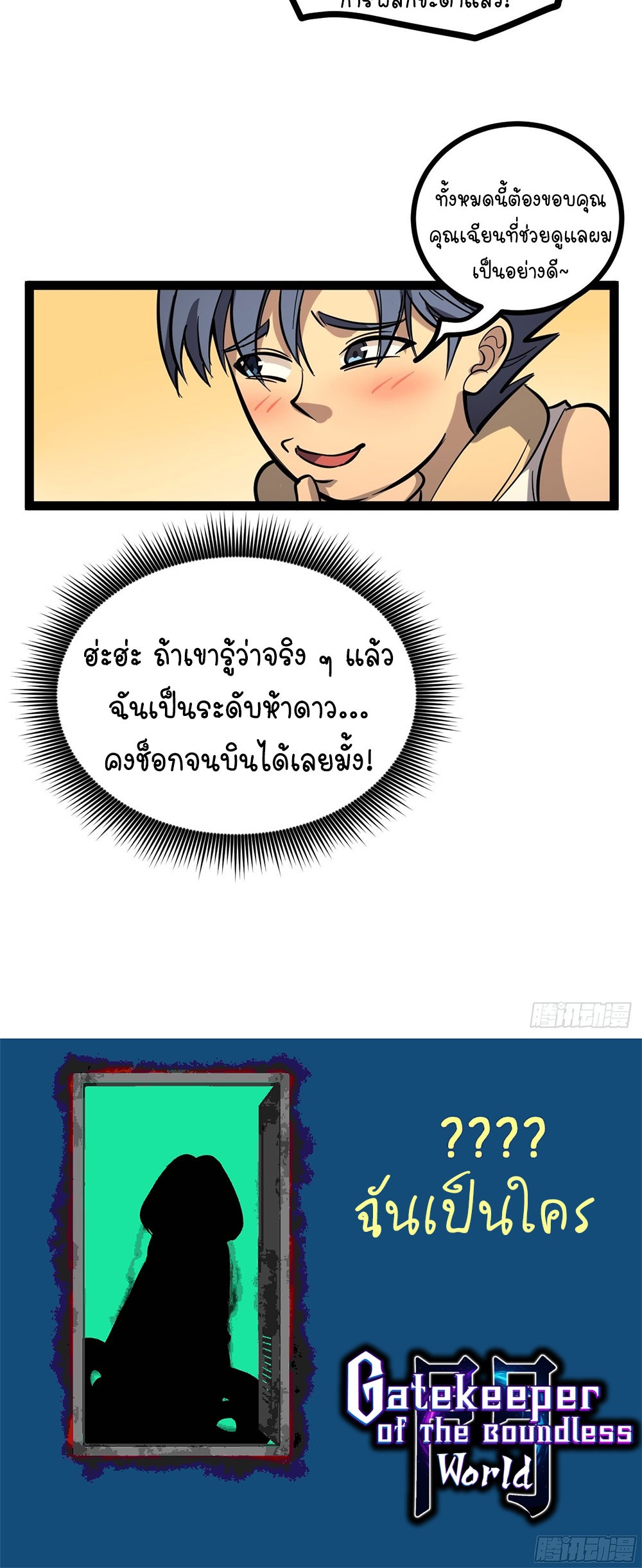 Gatekeeper of the Boundless World | ผู้พิทักษ์ประตูแห่งดินแดนไร้ขอบเขต ตอนที่ 72 หน้า 21
