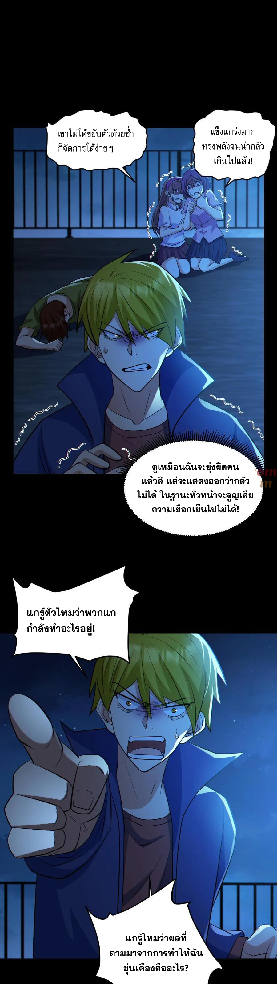 ในร่างของฉันมีผีเป็นพันล้านตัว ตอนที่ 54 หน้า 9