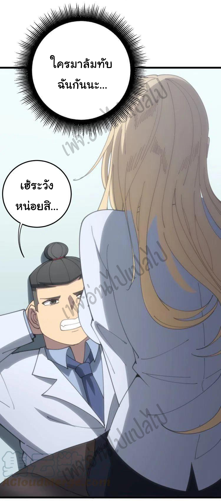 Bad Hand Witch Doctor สุดยอดพ่อมดหมอผี ตอนที่ 139 หน้า 38