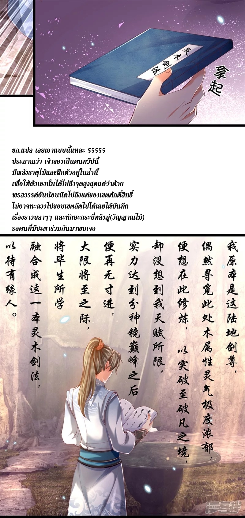 Sky Sword God ตอนที่ 13 หน้า 5