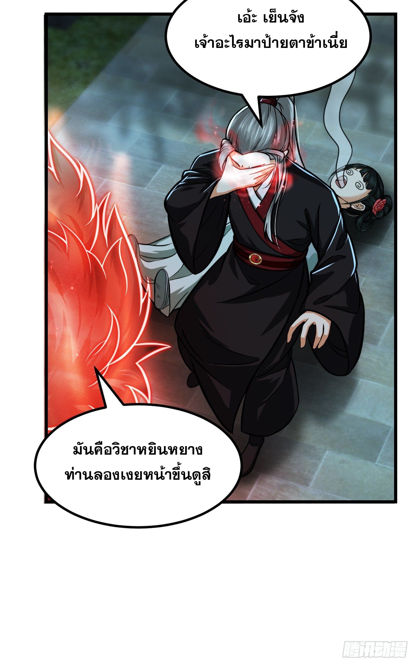 ข้าใช้คัมภีร์ยามว่างบรรลุปราช์ญ (ทันจีน) ตอนที่ 3 หน้า 44