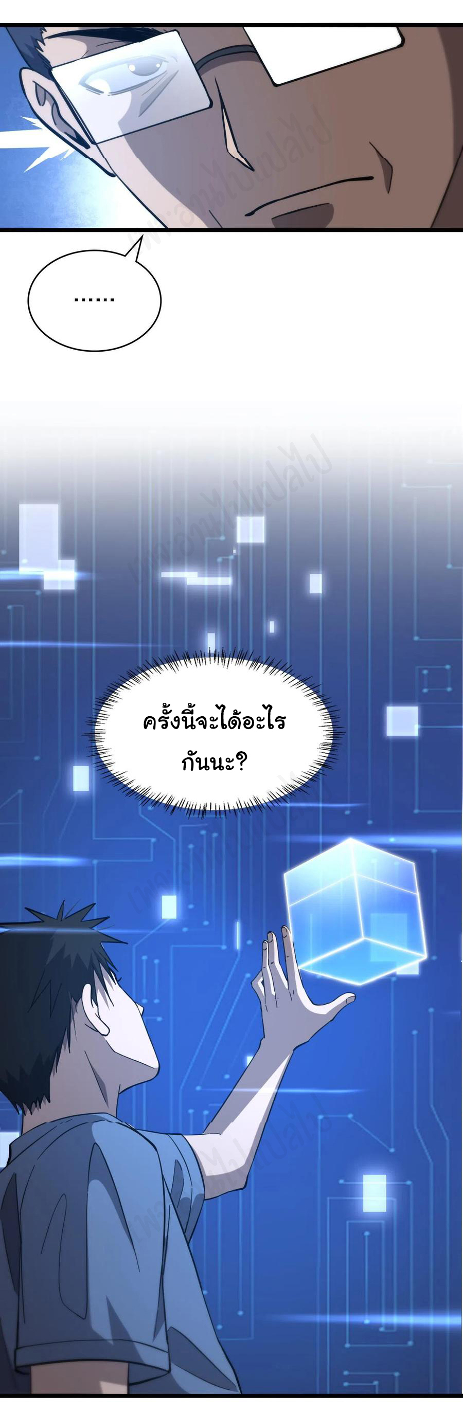 สุดยอดระบบของหมอหลิงหรัน ตอนที่ 117 หน้า 3