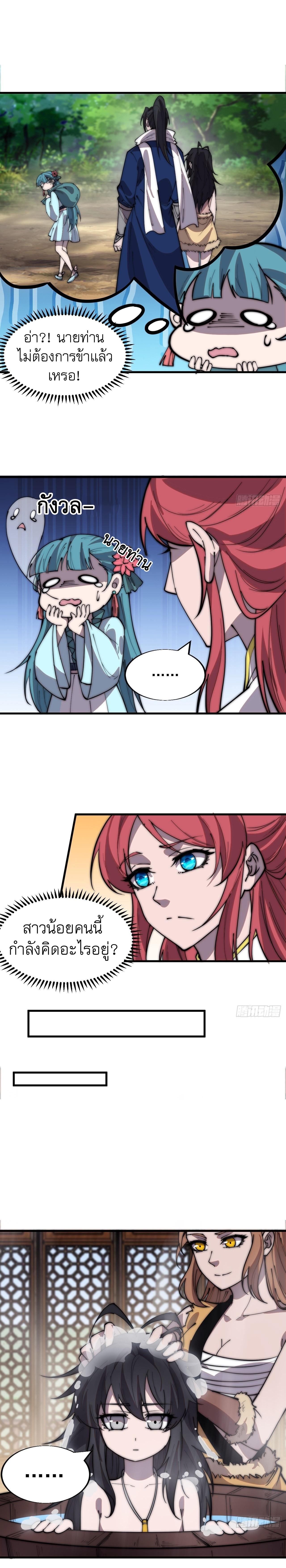 Starting a Mountain ตอนที่ 344 หน้า 5