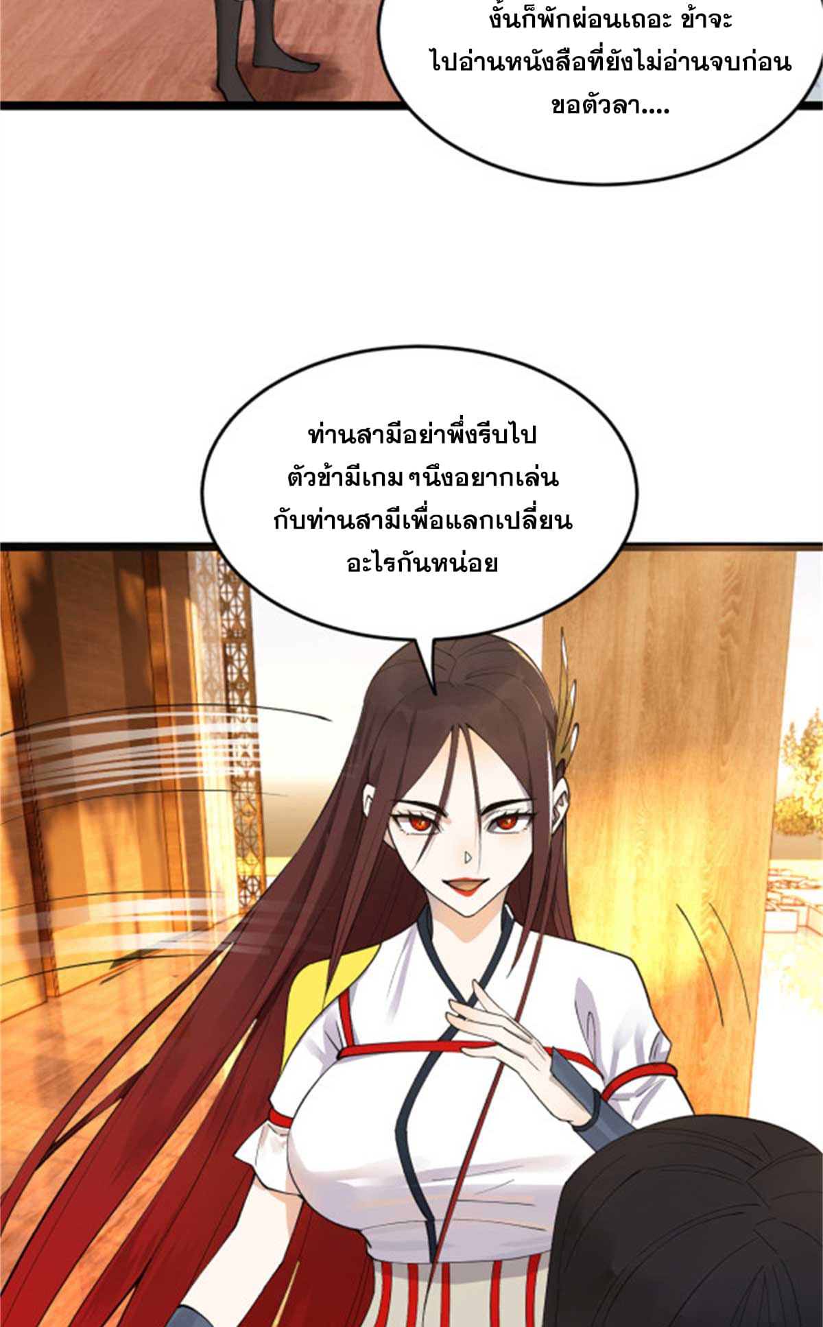 ลูกเขยที่แกร่งสุดในปฐพี (ทันจีน) ตอนที่ 44 หน้า 5