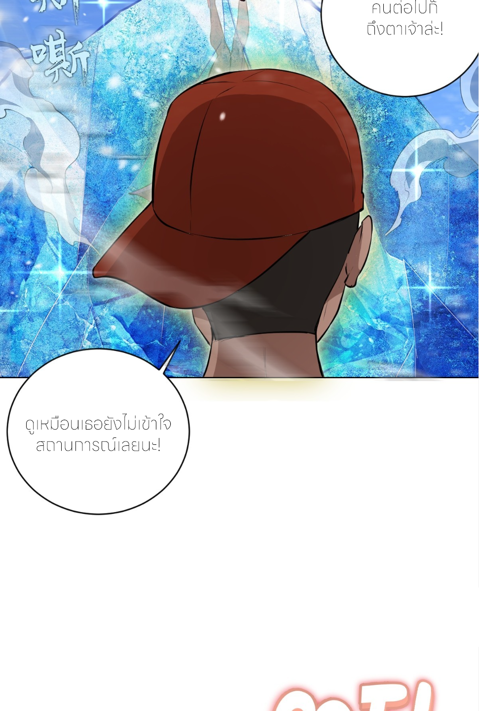ราชาแห่งแวมไพร์ กับความฮาเร็ม ตอนที่ 6 หน้า 38