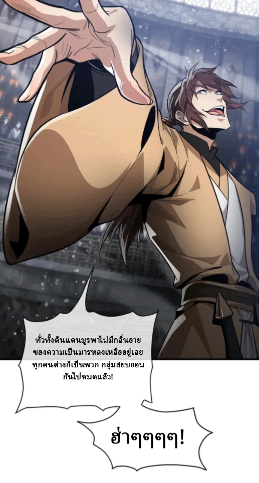จอมมารสุดแกร่ง ล้างแค้นศิษย์ทรยศ ตอนที่ 52 หน้า 48