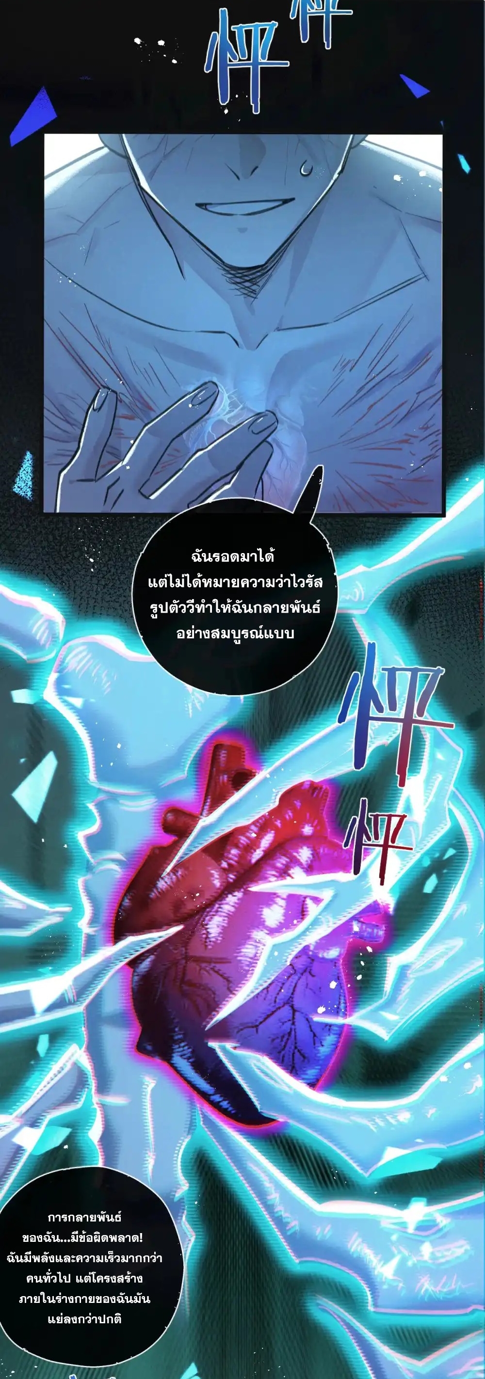 สุดยอดฟาร์มวันสิ้นโลก ตอนที่ 28 หน้า 23