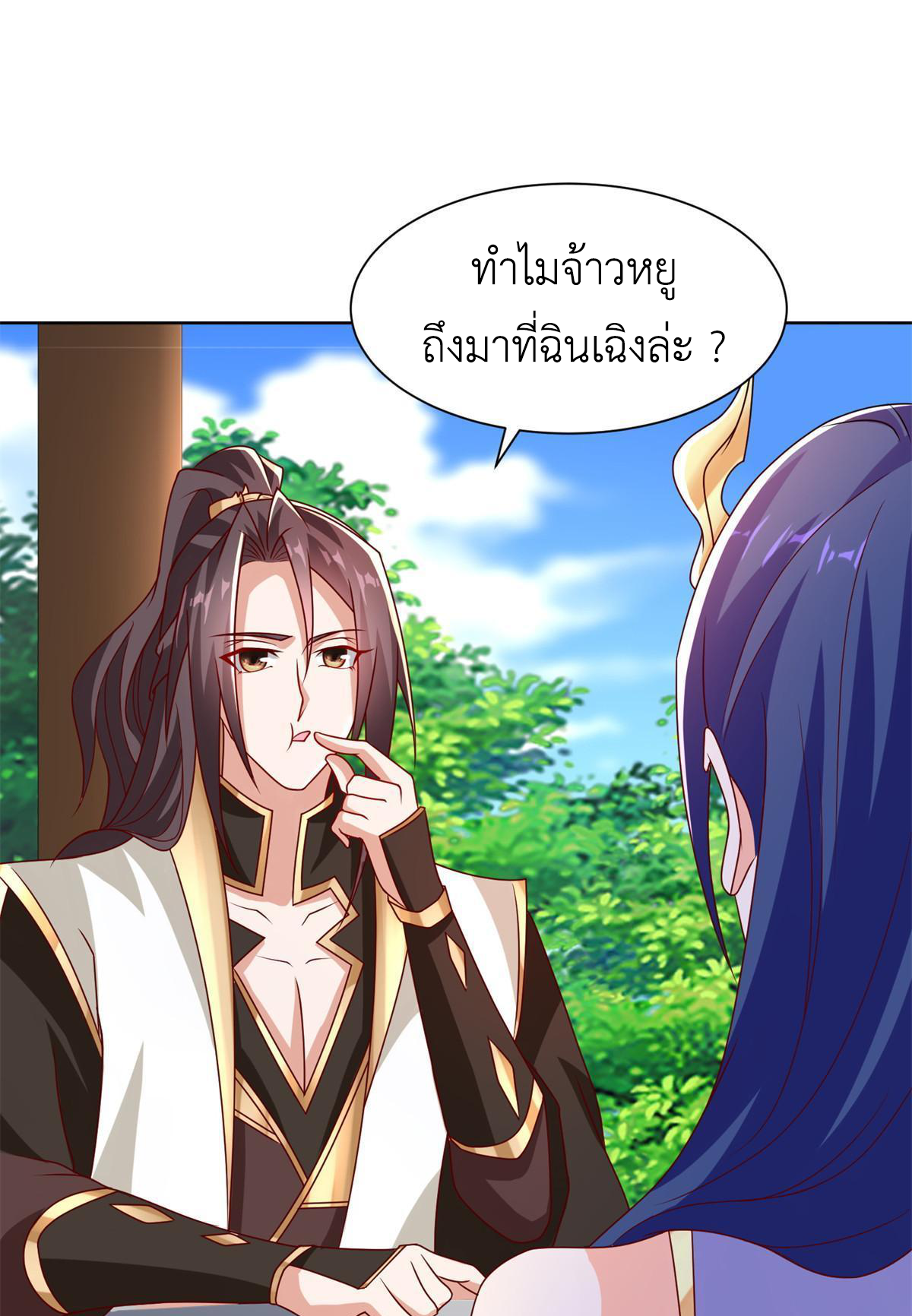 (ชนจีน) Dragon Master (จูหมิง นักรบเซียนมังกร) ตอนที่ 230 หน้า 43