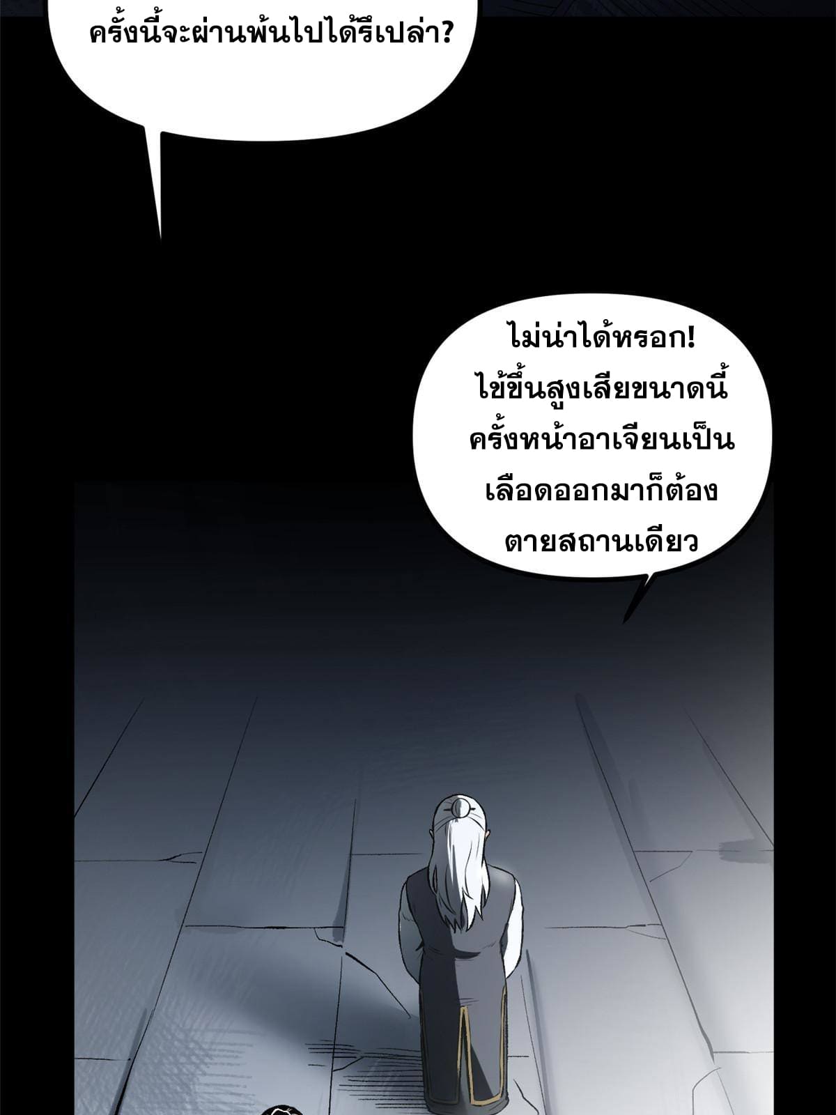 สายลับคนแรกในประวัติศาสตร์ ตอนที่ 16 หน้า 2