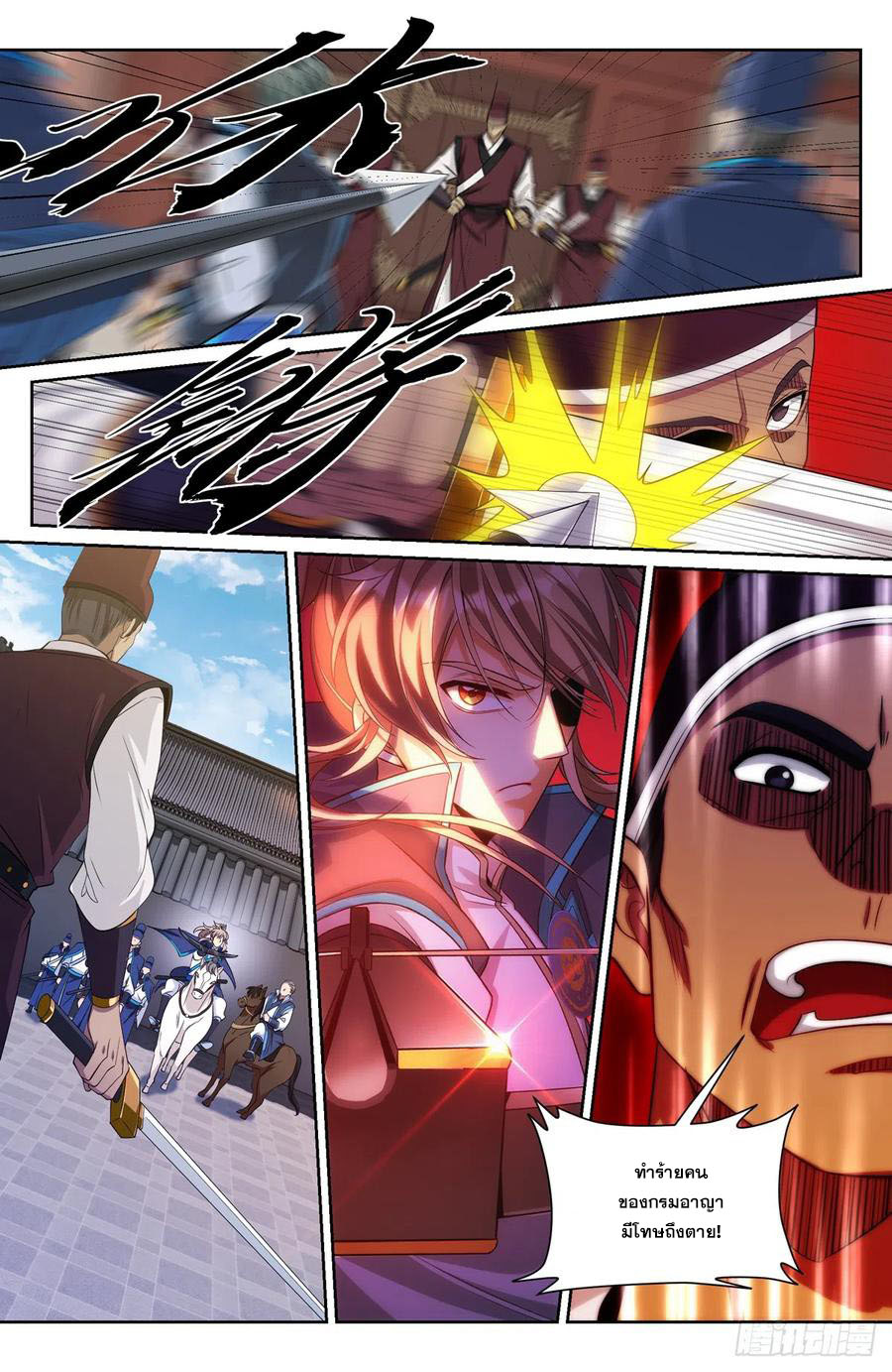 ผู้พิทักษ์รัตติกาล ตอนที่ 140 หน้า 11