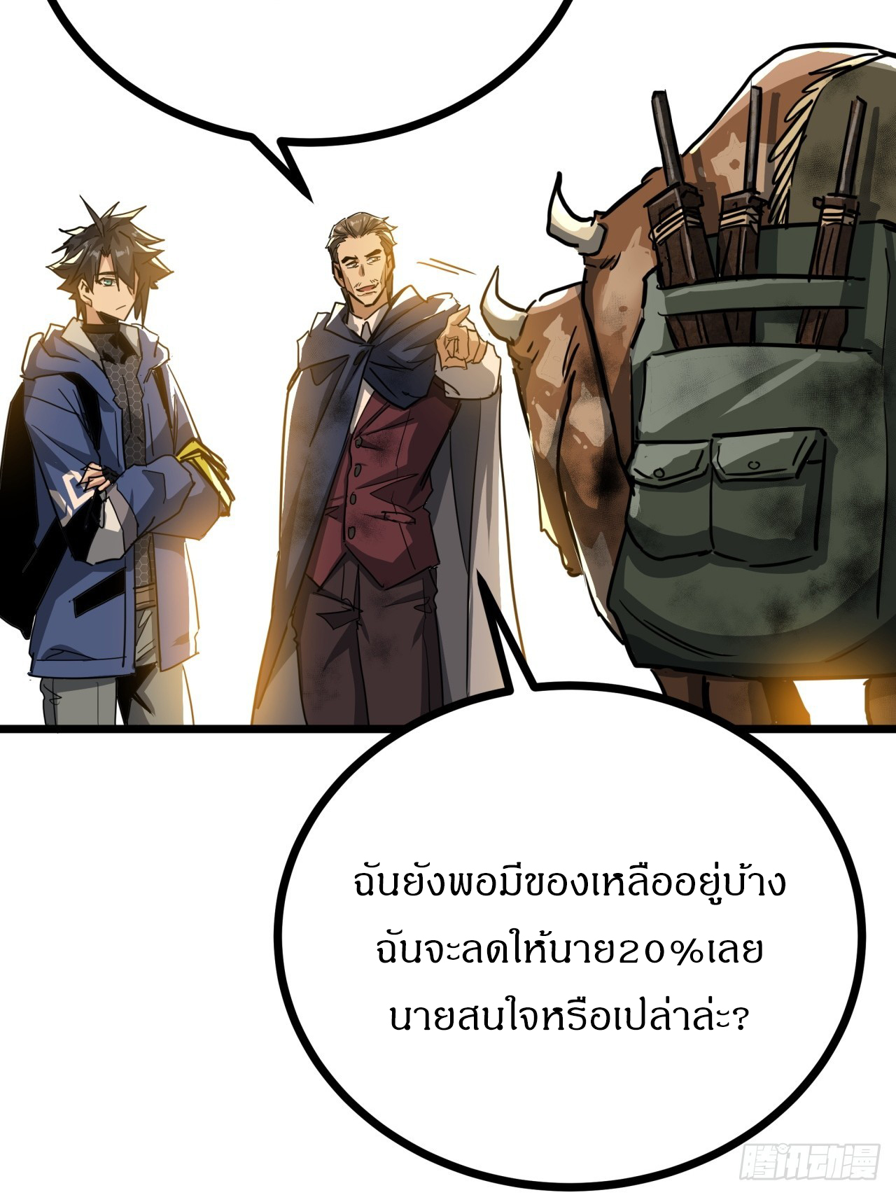 ผมโหดที่สุดในเกมนี้นะครับ ตอนที่ 13 หน้า 45