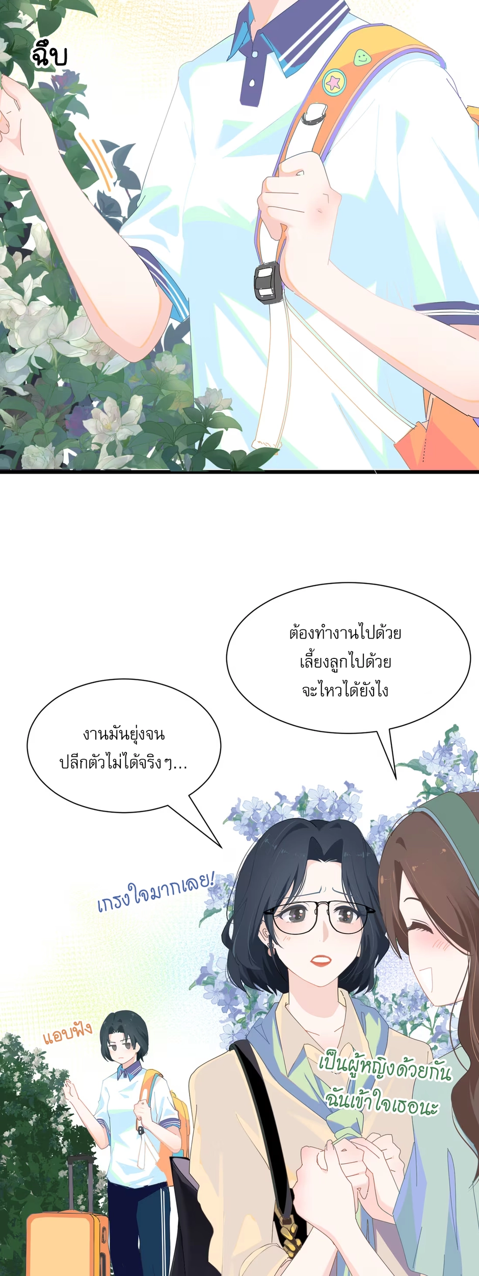 เกลียวคลื่นฤดูร้อน ตอนที่ 1 หน้า 18