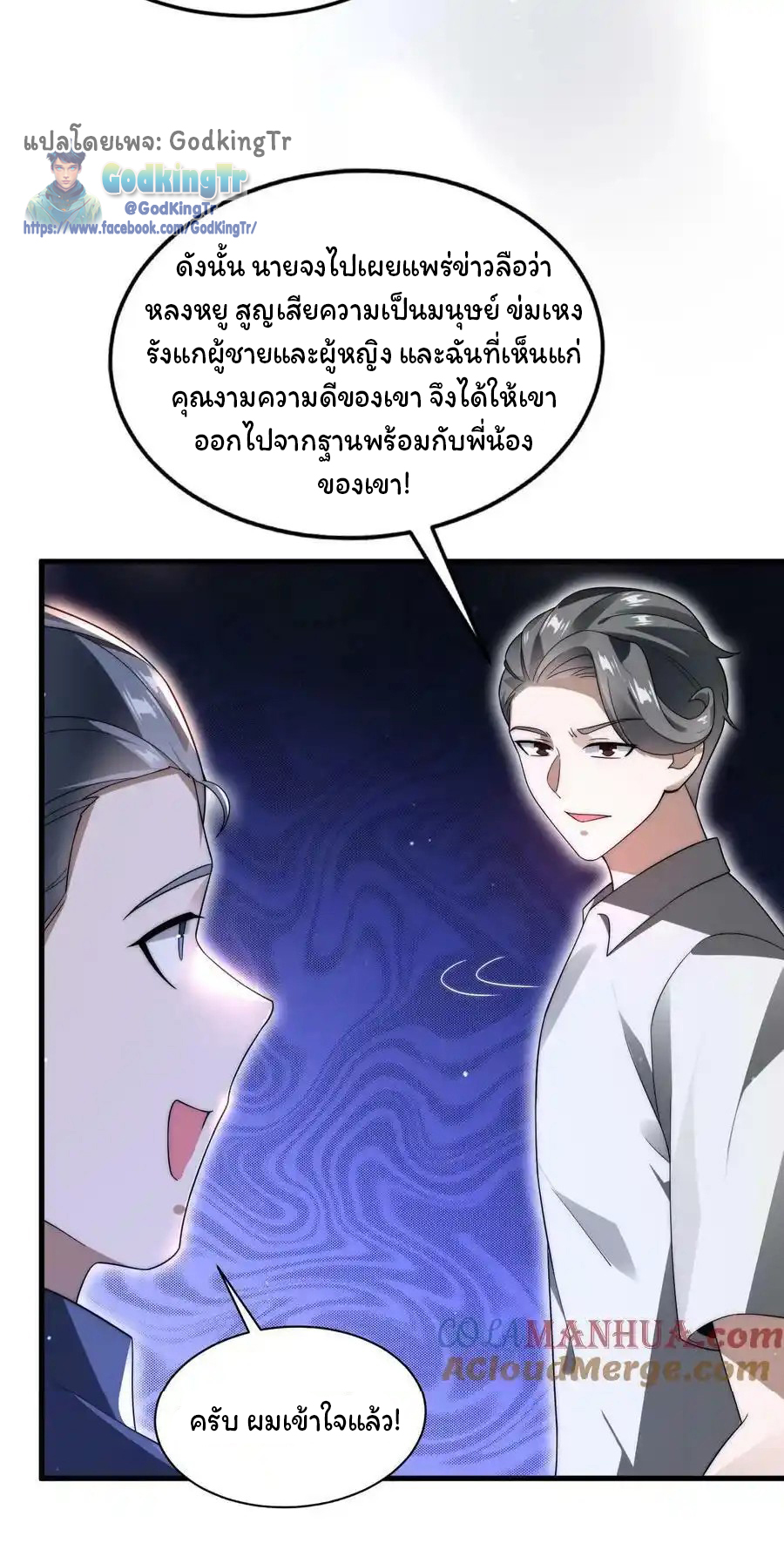 ระบบห้วงมิติกับการกักตุนเนื้อหมู 1 หมื่นตันก่อนวันสิ้นโลก ตอนที่ 85 หน้า 3