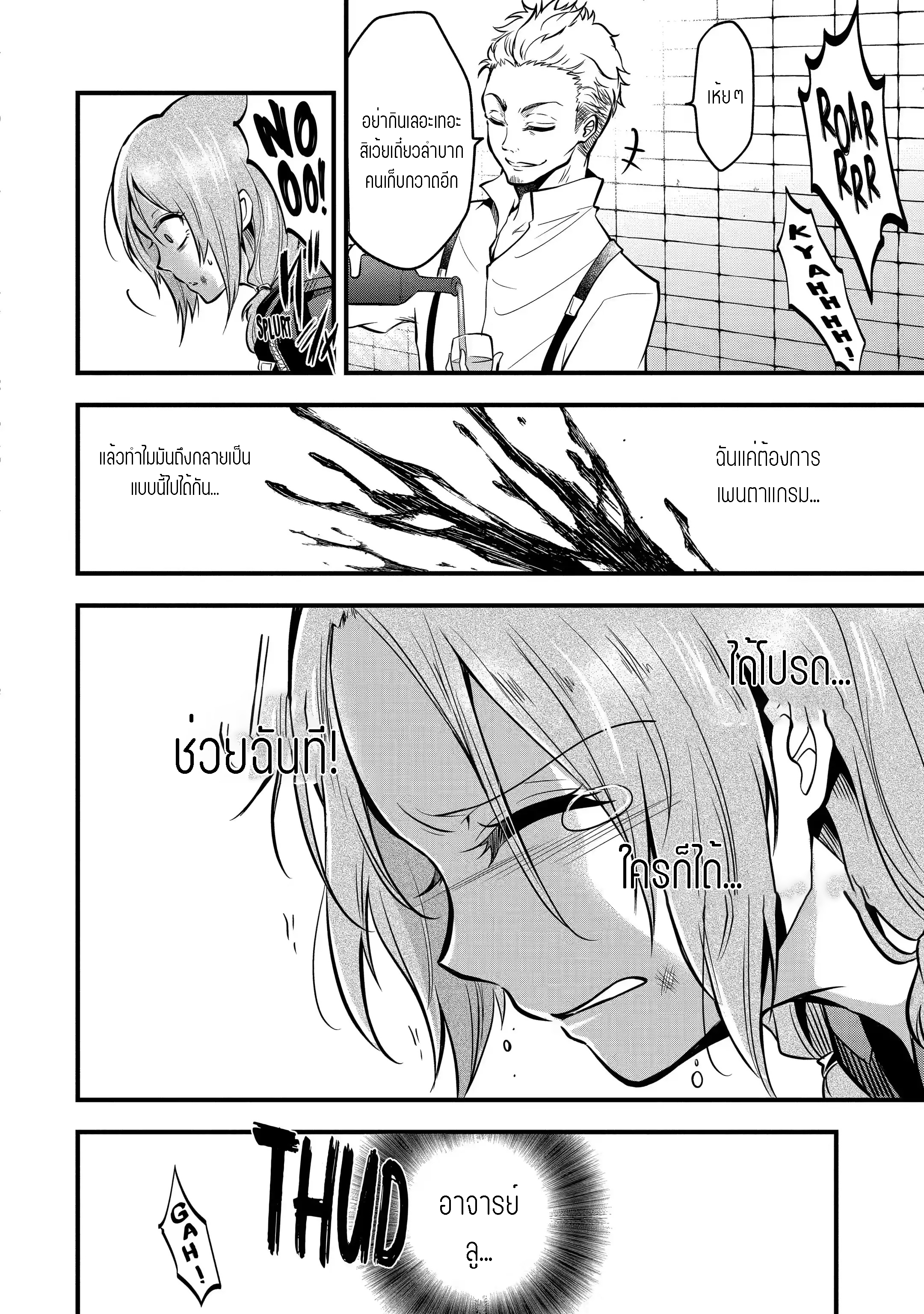 อาจารย์สุดแกร่งผู้อยู่ในสถาบันหญิงล้วน ตอนที่ 17 หน้า 26