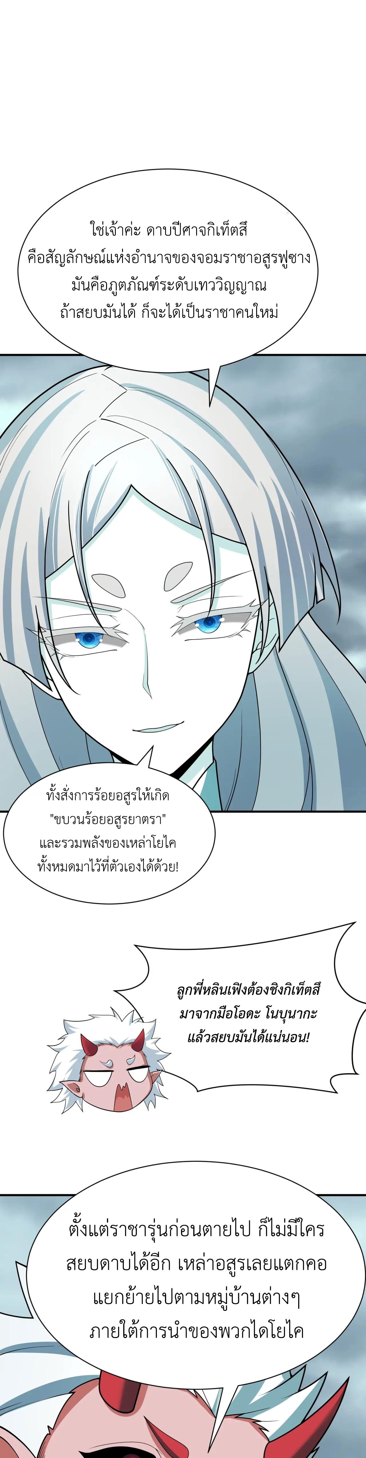 Era of the Haunted - ยุคสมัยแห่งภูตผี ตอนที่ 412 หน้า 21