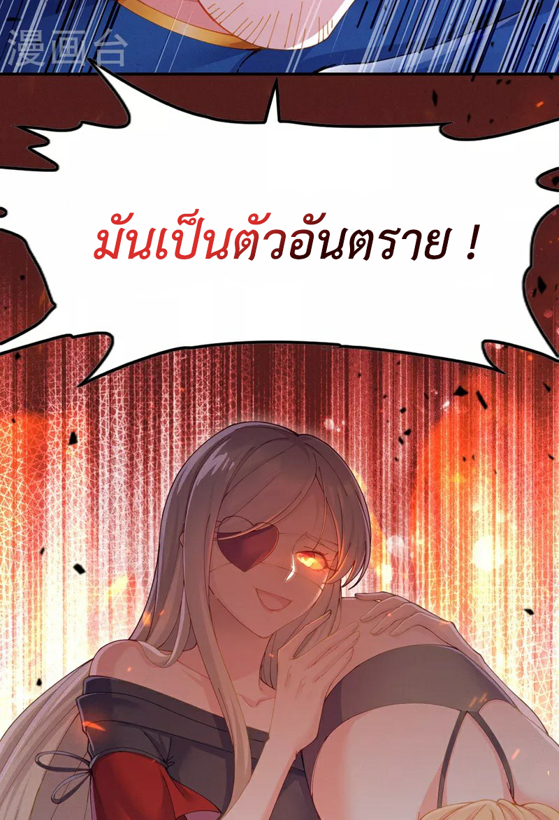 (จบ) Cultivate Immortality in The World of Superpowers (ปรมาจารย์ผู้ฝึกตนในโลกฮีโร่) ตอนที่ 36 หน้า 6