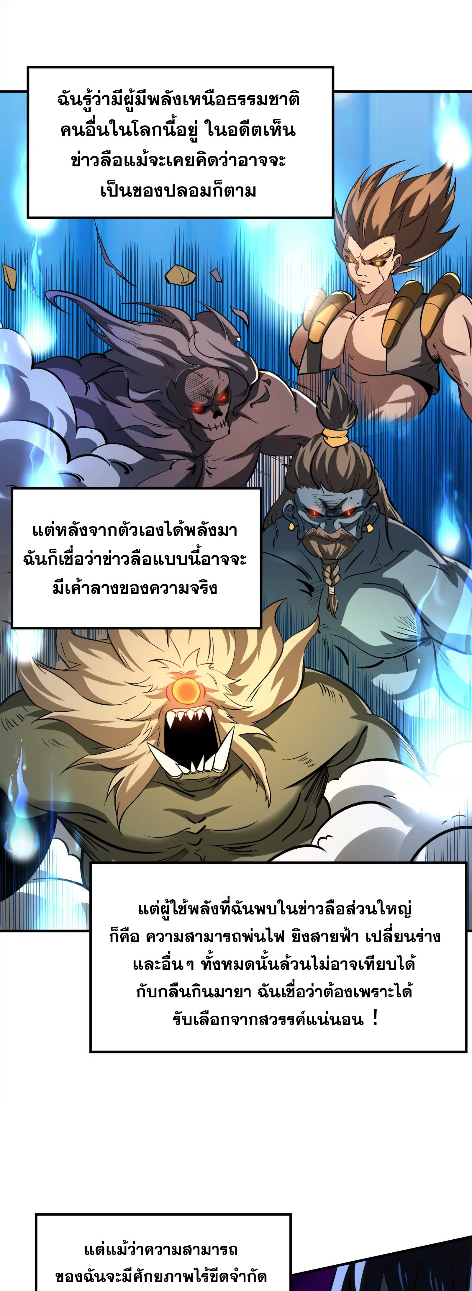 จอมทรราชท้าชะตาข้ามมิติ ตอนที่ 2 หน้า 22