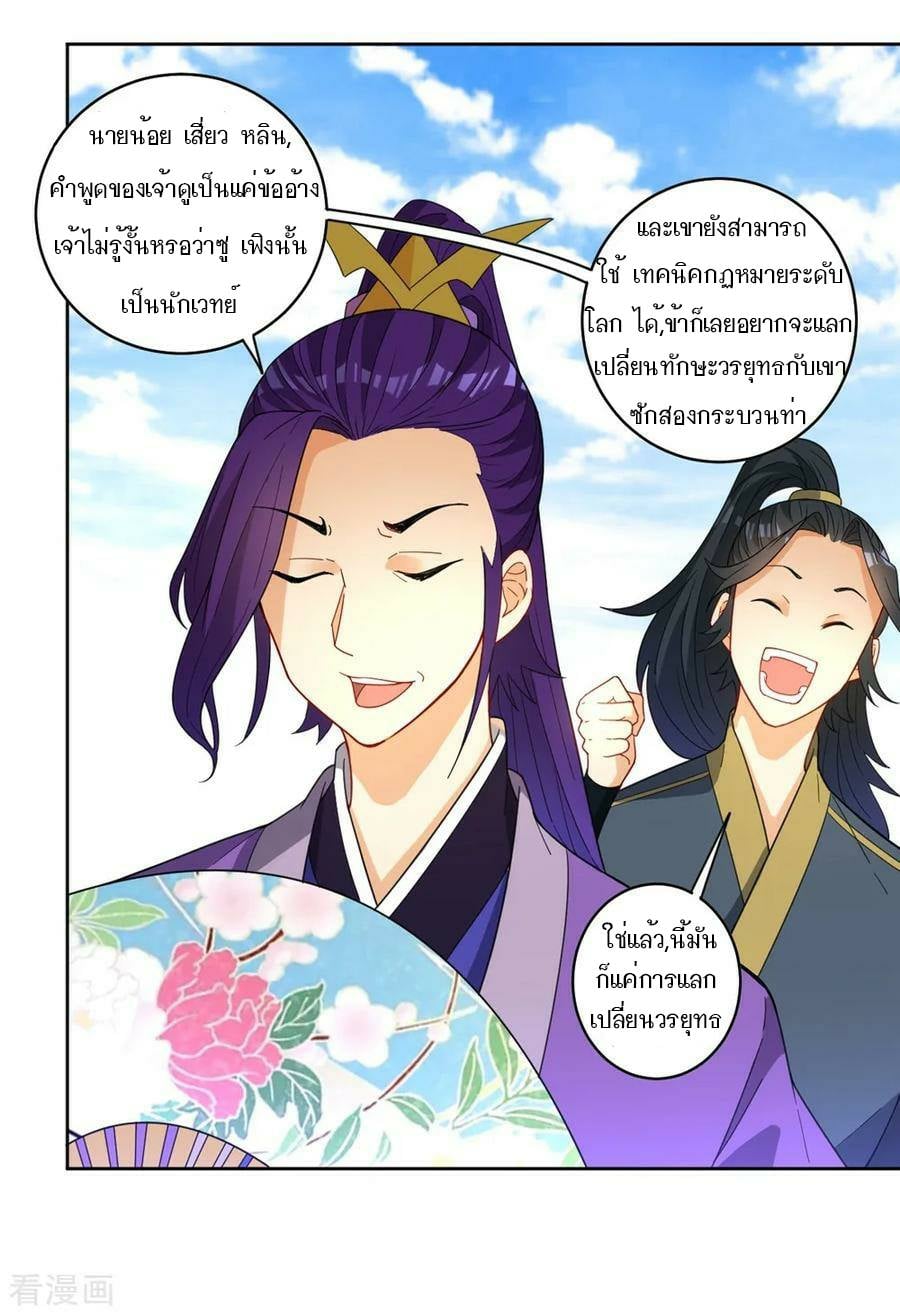 ข้ารับใช้ชั้นหนึ่ง ตอนที่ 42 หน้า 4