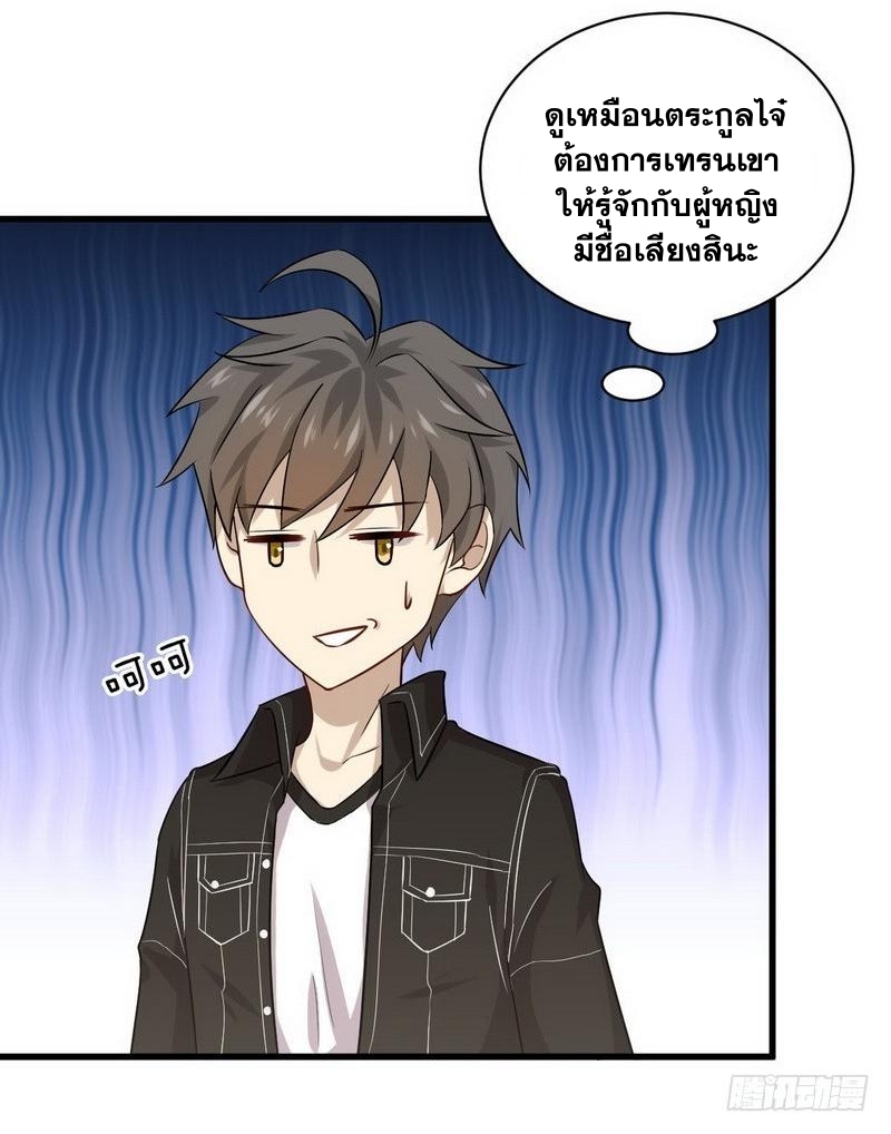 Immortal Swordsman in The Reverse World ข้าเซียนกระบี่ไม่เกาะสตรี ตอนที่ 43 หน้า 28