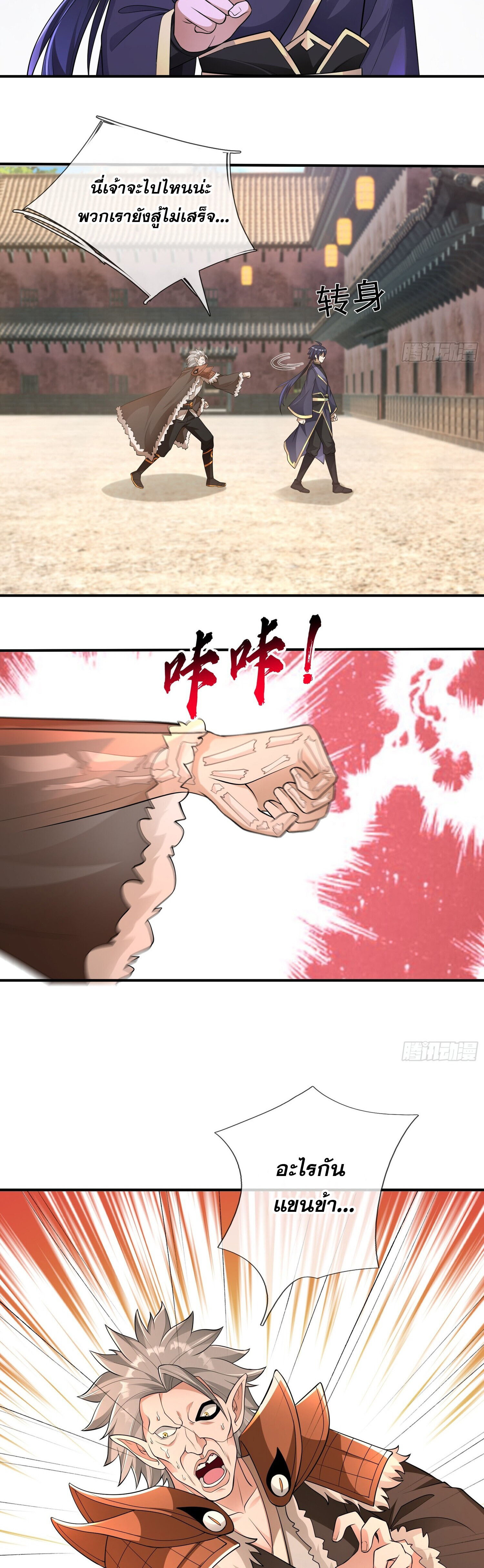 หวนคืนจากหุบเหว ข้าคือภัยพิบัติสวรรค์ ตอนที่ 26 หน้า 22