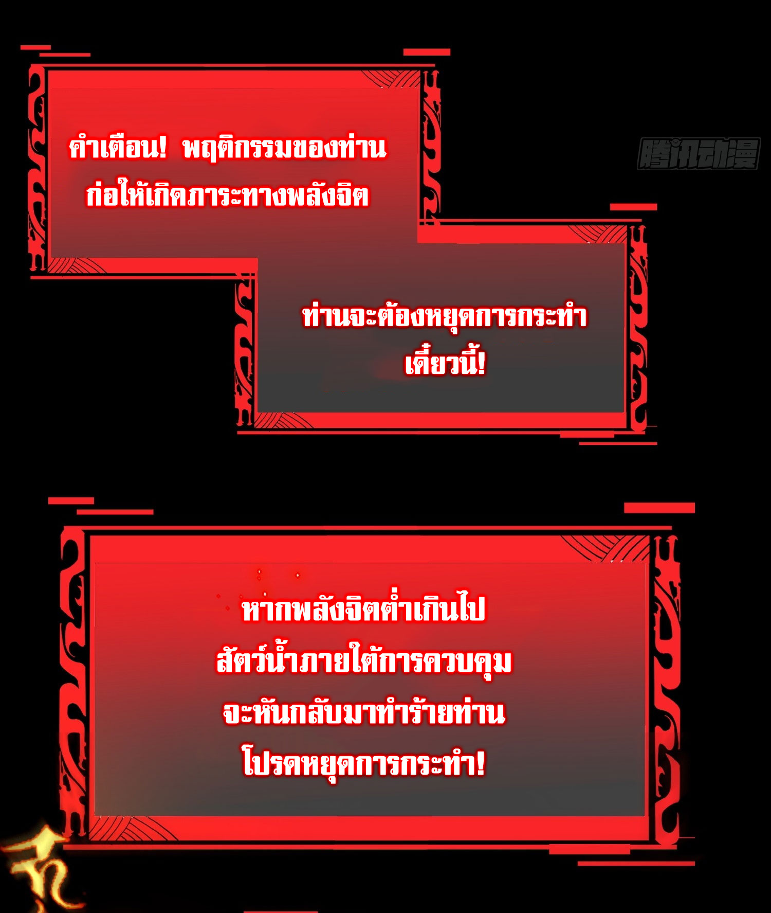สู่การเป็นเทพแห่งหนองน้ำ ตอนที่ 7 หน้า 28