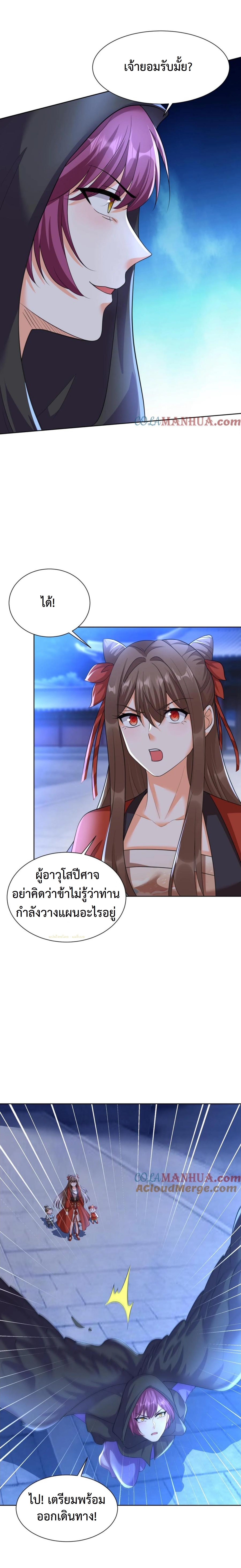 ปีศาจที่ไร้เทียมทานในโลก ตอนที่ 358 หน้า 11