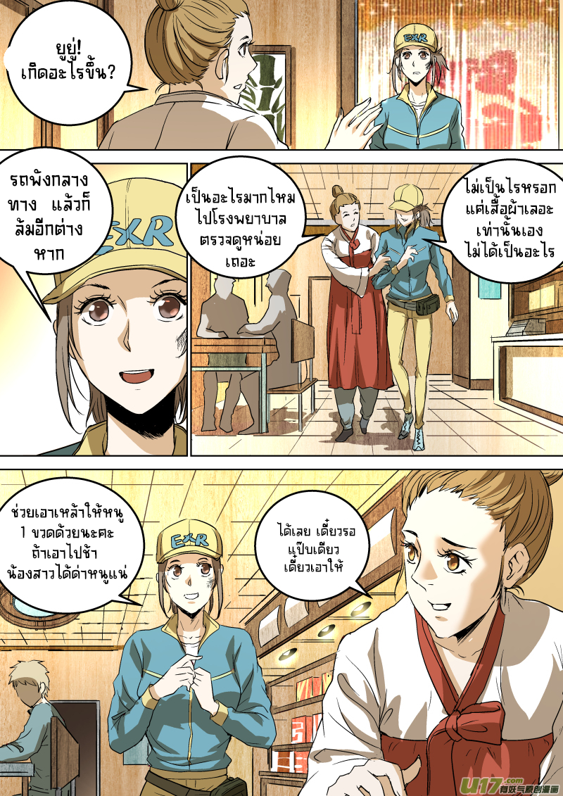 A dormant dragon soul วิญญาณมังกรที่หลับใหล ตอนที่ 23 หน้า 24