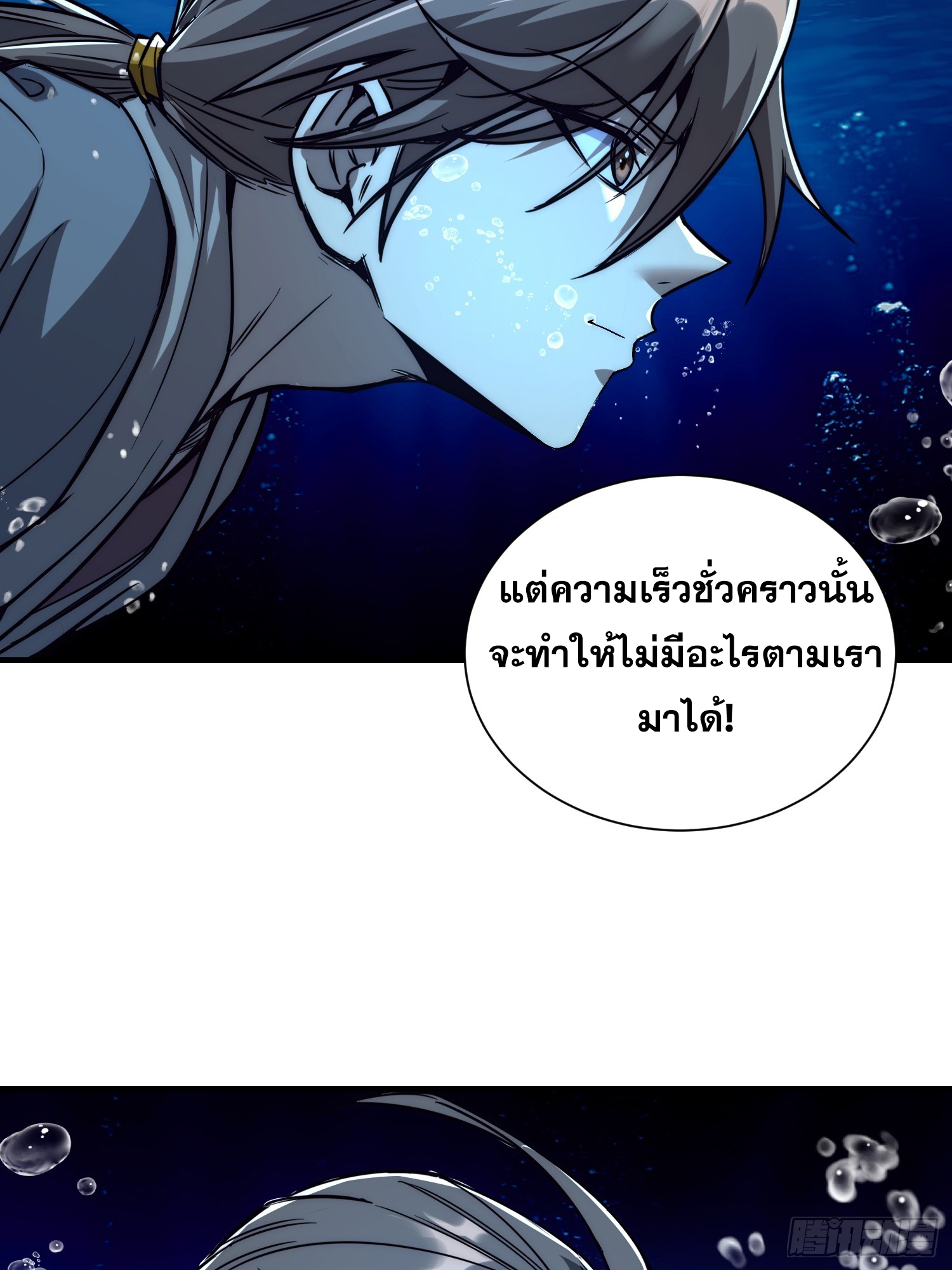 เริ่มต้นสู่การเป็นเทพวานรแห่งสายน้ำ ตอนที่ 7 หน้า 29